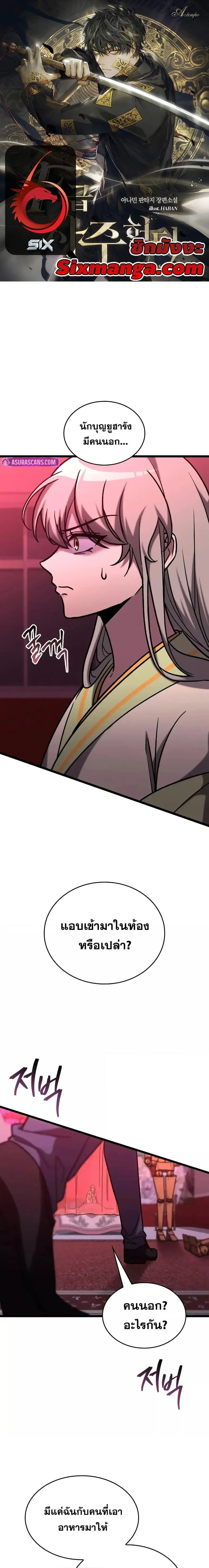 F-Class Destiny Hunter ตอนที่ 78 หน้า 1