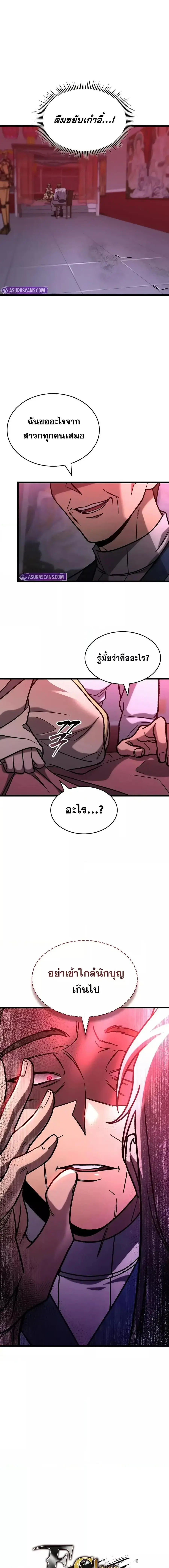 F-Class Destiny Hunter ตอนที่ 78 หน้า 3