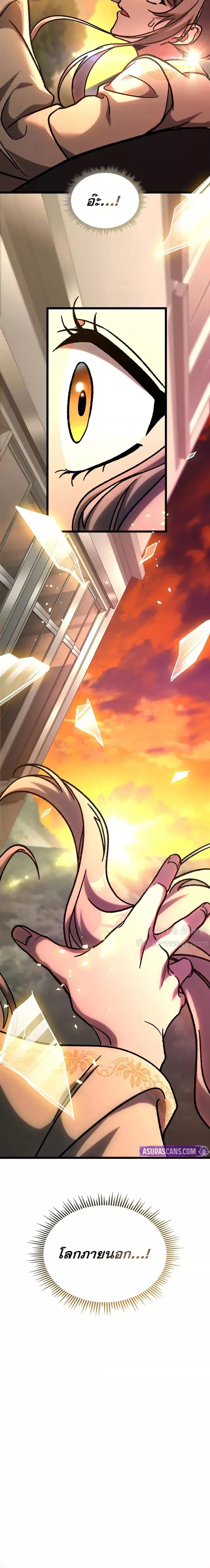 F-Class Destiny Hunter ตอนที่ 79 หน้า 2