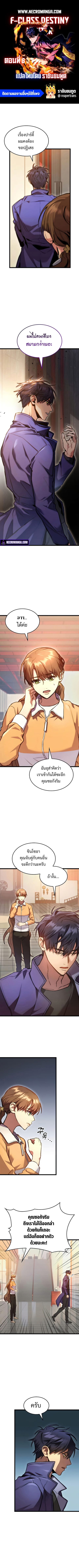 F-Class Destiny Hunter ตอนที่ 8 หน้า 1