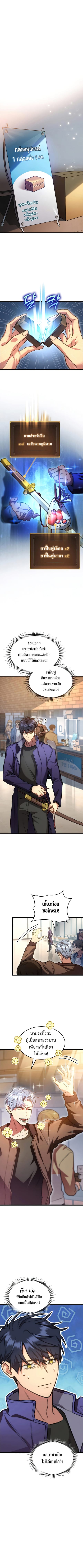 F-Class Destiny Hunter ตอนที่ 8 หน้า 2