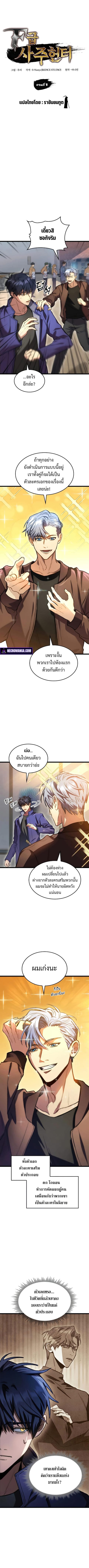 F-Class Destiny Hunter ตอนที่ 8 หน้า 3