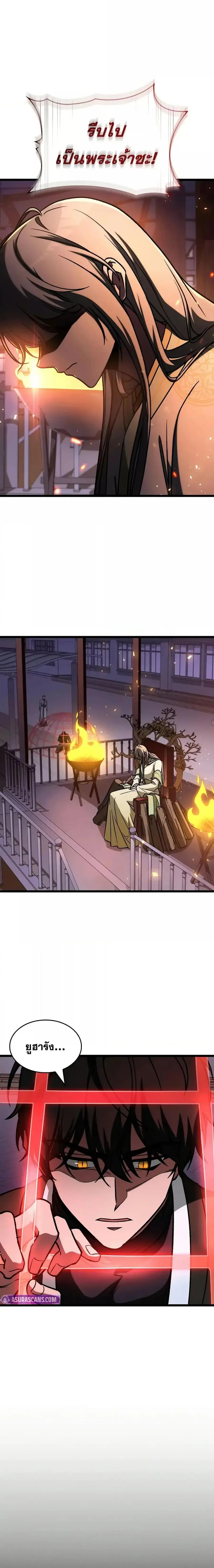F-Class Destiny Hunter ตอนที่ 80 หน้า 3