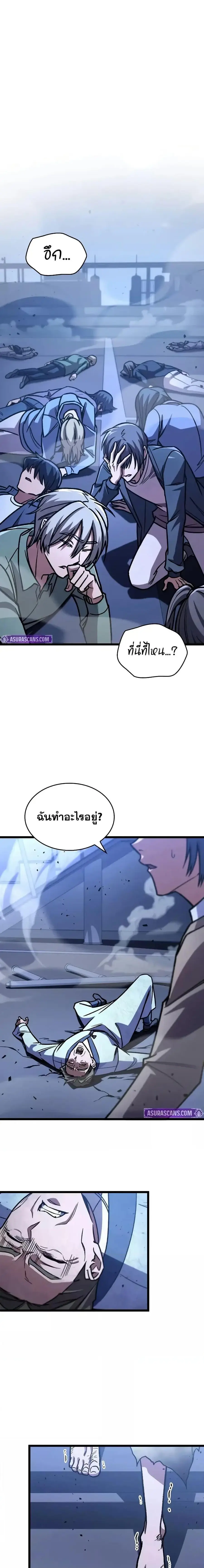 F-Class Destiny Hunter ตอนที่ 81 หน้า 3
