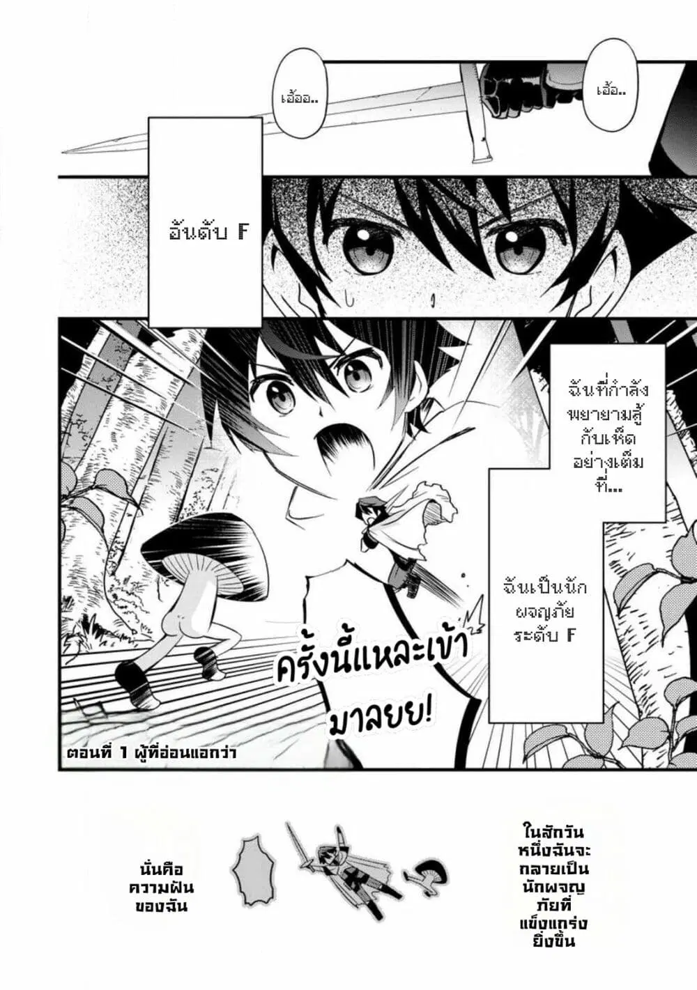 F Rank Boukensha no Nariagari – Ore dake Dekiru “Status Sousa” de Saikyou e to Itaru ตอนที่ 1 หน้า 1