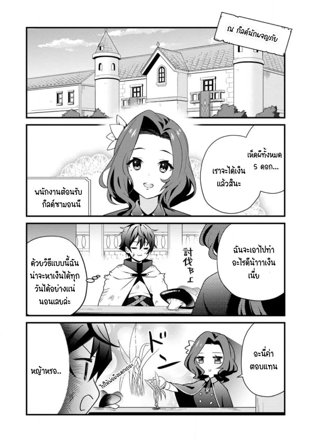 F Rank Boukensha no Nariagari – Ore dake Dekiru “Status Sousa” de Saikyou e to Itaru ตอนที่ 1 หน้า 2