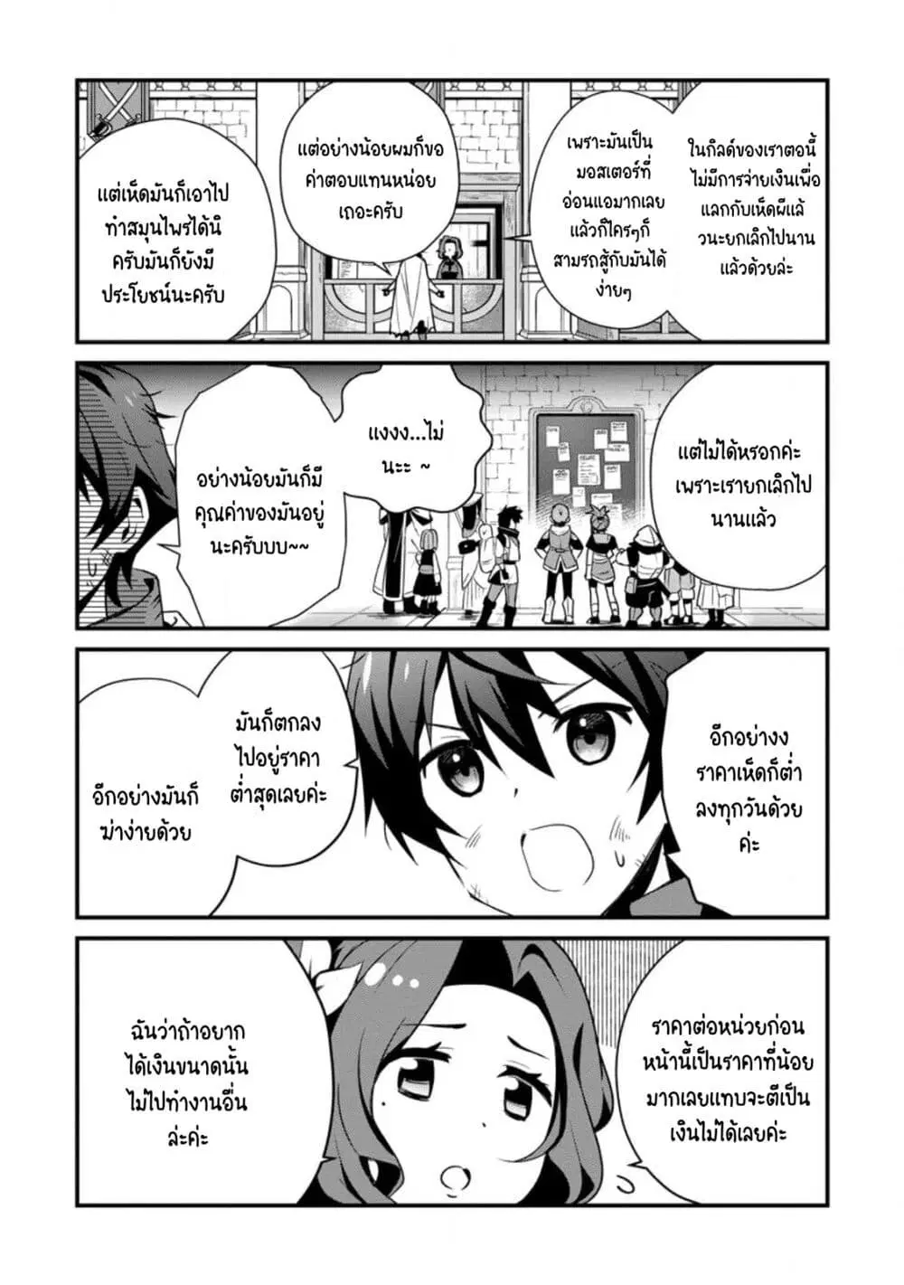 F Rank Boukensha no Nariagari – Ore dake Dekiru “Status Sousa” de Saikyou e to Itaru ตอนที่ 1 หน้า 3
