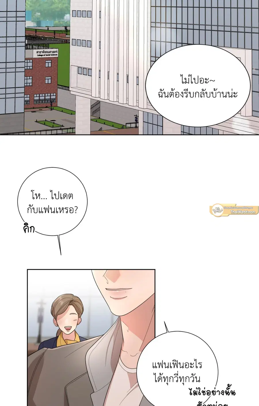 F to F ตอนที่ 1 หน้า 2