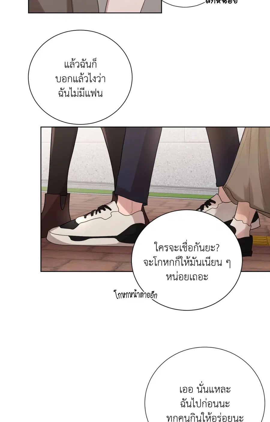 F to F ตอนที่ 1 หน้า 3