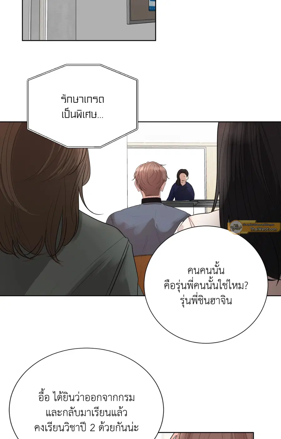 F to F ตอนที่ 2 หน้า 2