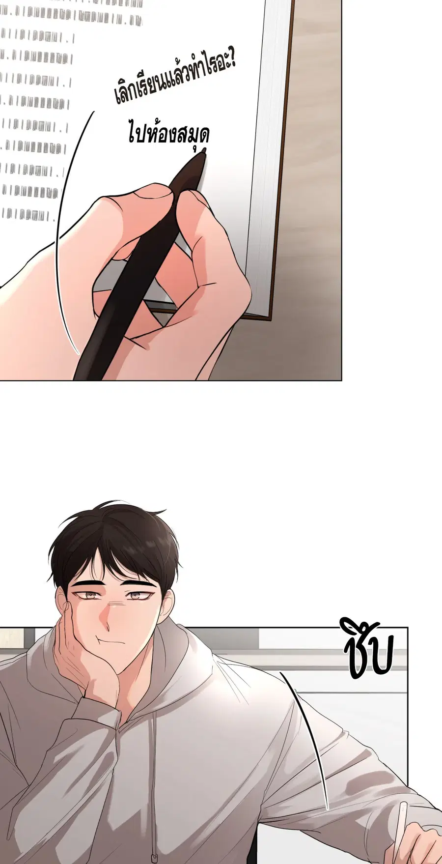 F to F ตอนที่ 5 หน้า 3