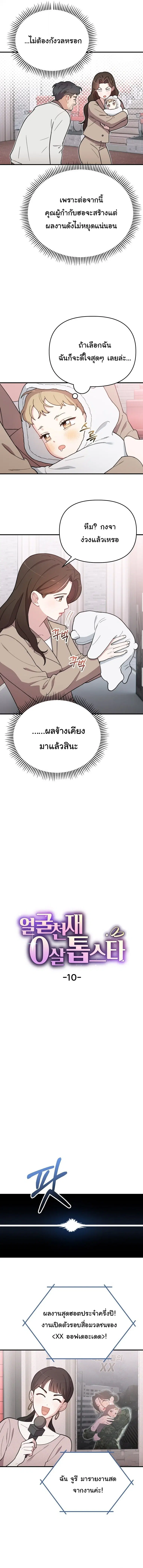 Face Genius : 0-Year-Old Top Star ตอนที่ 10 หน้า 3