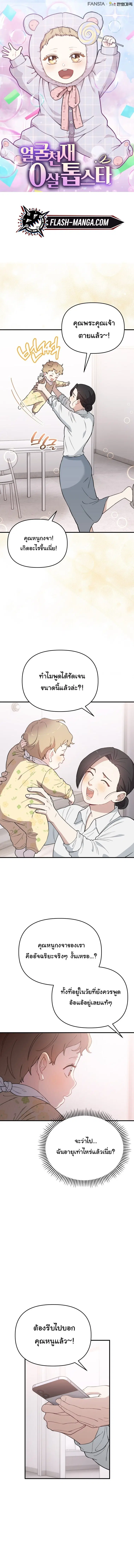 Face Genius : 0-Year-Old Top Star ตอนที่ 11 หน้า 1