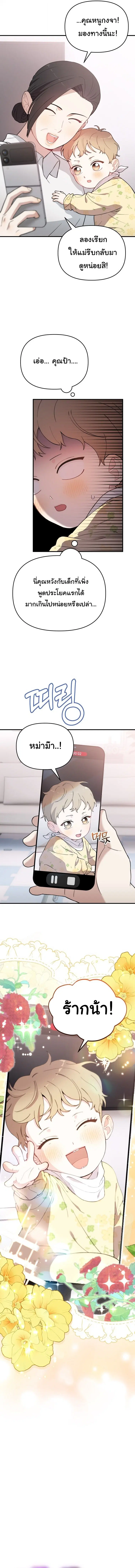 Face Genius : 0-Year-Old Top Star ตอนที่ 11 หน้า 2