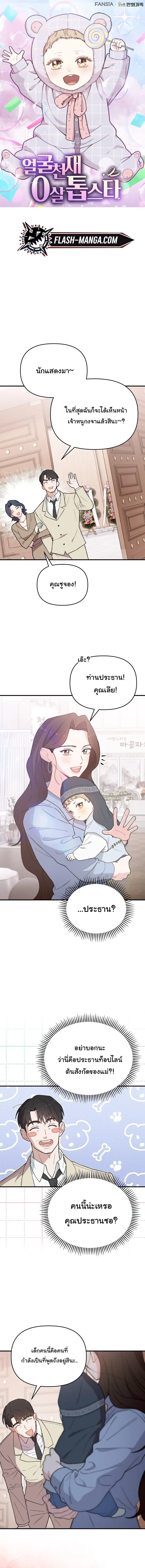 Face Genius : 0-Year-Old Top Star ตอนที่ 12 หน้า 1