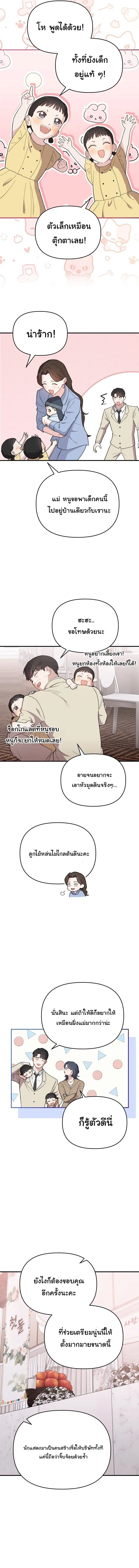 Face Genius : 0-Year-Old Top Star ตอนที่ 12 หน้า 3
