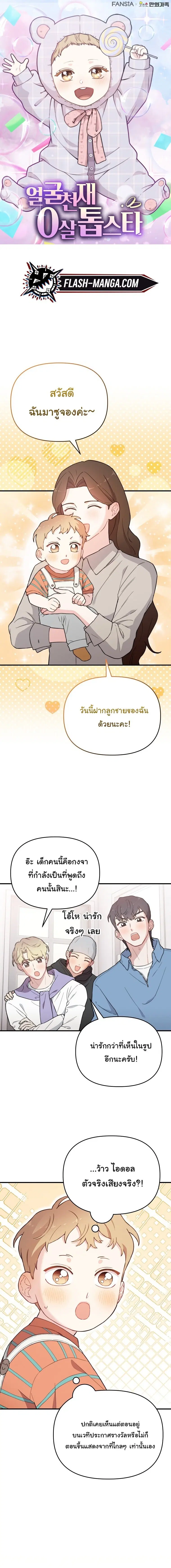 Face Genius : 0-Year-Old Top Star ตอนที่ 14 หน้า 1