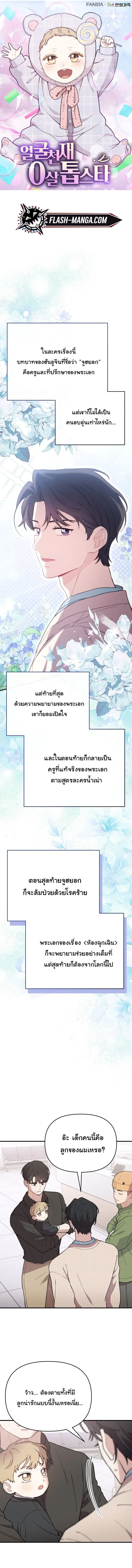 Face Genius : 0-Year-Old Top Star ตอนที่ 17 หน้า 1