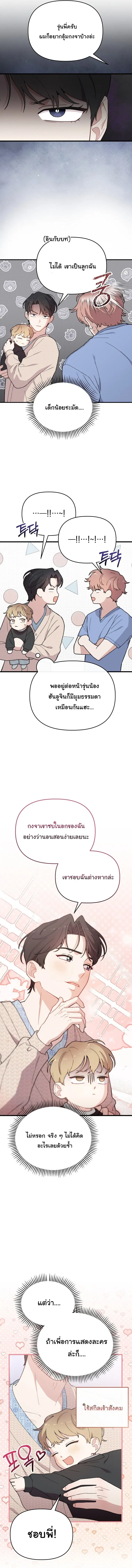 Face Genius : 0-Year-Old Top Star ตอนที่ 18 หน้า 3