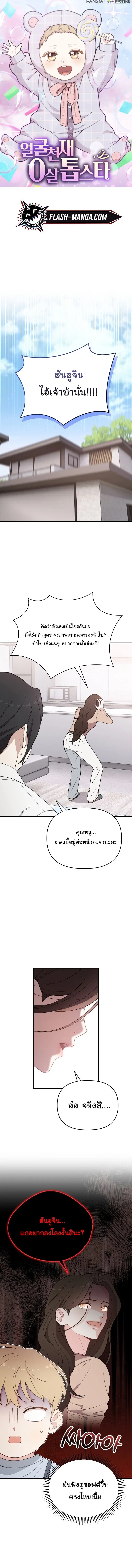 Face Genius : 0-Year-Old Top Star ตอนที่ 19 หน้า 1