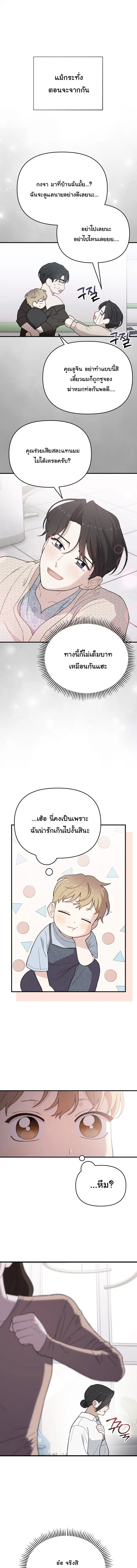 Face Genius : 0-Year-Old Top Star ตอนที่ 19 หน้า 2
