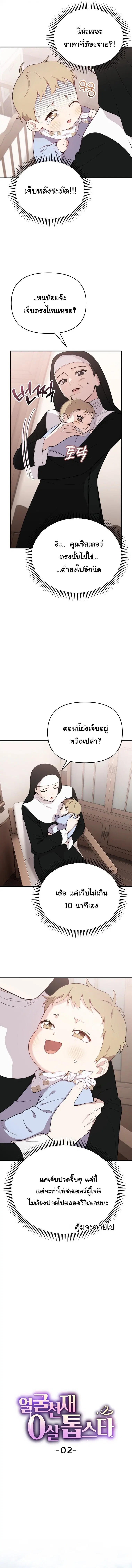 Face Genius : 0-Year-Old Top Star ตอนที่ 2 หน้า 2