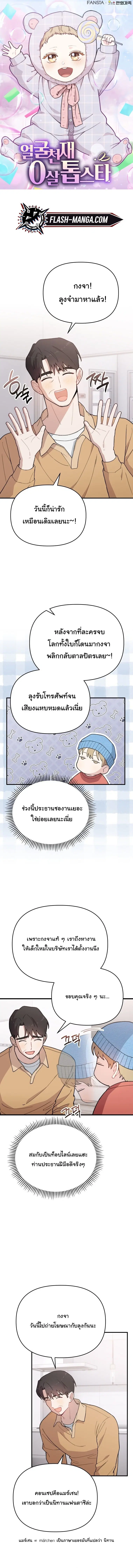 Face Genius : 0-Year-Old Top Star ตอนที่ 20 หน้า 1