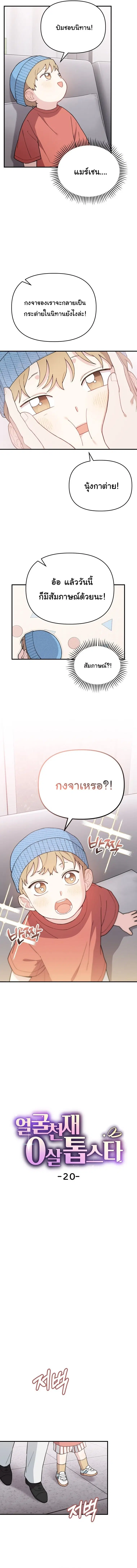 Face Genius : 0-Year-Old Top Star ตอนที่ 20 หน้า 2