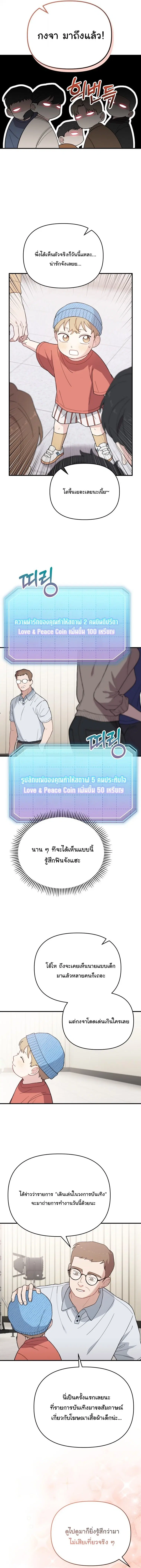 Face Genius : 0-Year-Old Top Star ตอนที่ 20 หน้า 3