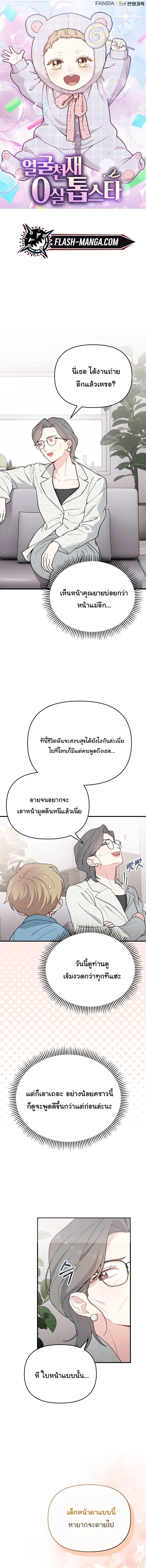 Face Genius : 0-Year-Old Top Star ตอนที่ 21 หน้า 1