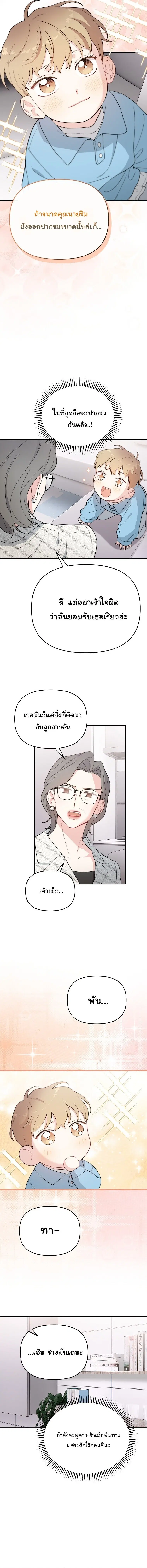 Face Genius : 0-Year-Old Top Star ตอนที่ 21 หน้า 2