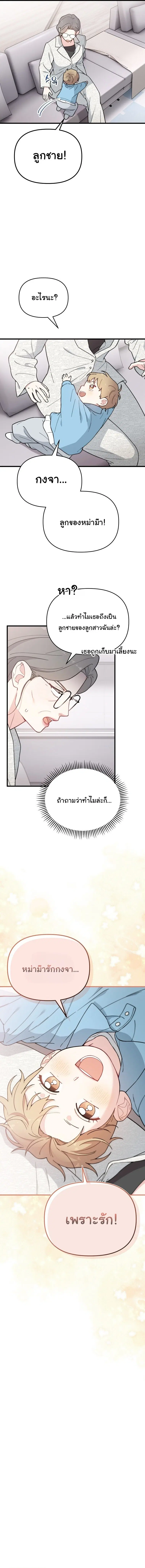 Face Genius : 0-Year-Old Top Star ตอนที่ 21 หน้า 3