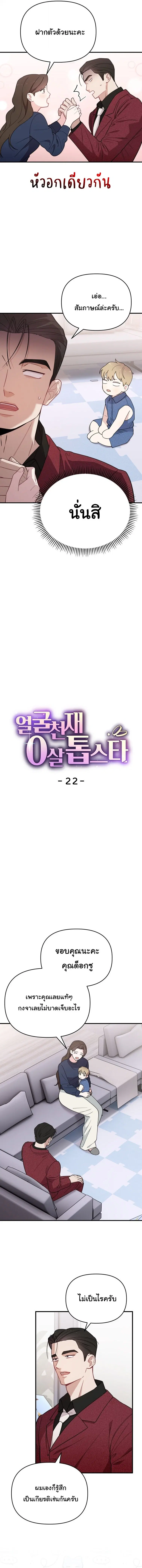 Face Genius : 0-Year-Old Top Star ตอนที่ 22 หน้า 2
