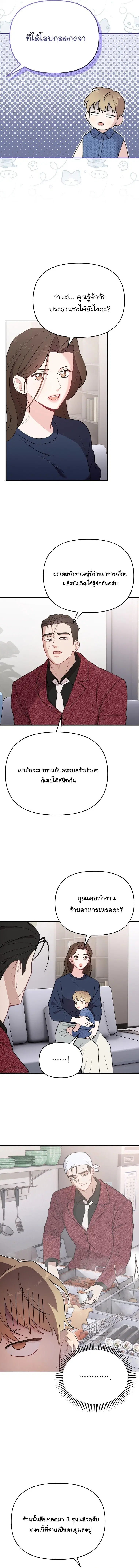 Face Genius : 0-Year-Old Top Star ตอนที่ 22 หน้า 3