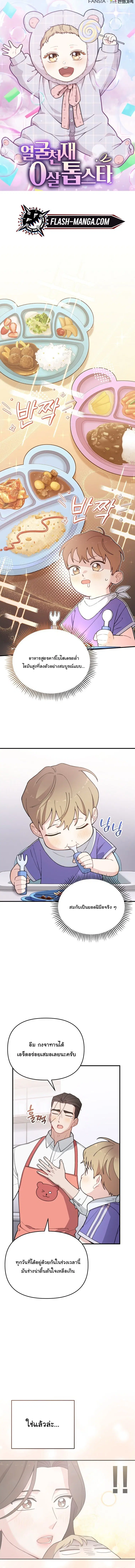 Face Genius : 0-Year-Old Top Star ตอนที่ 23 หน้า 1