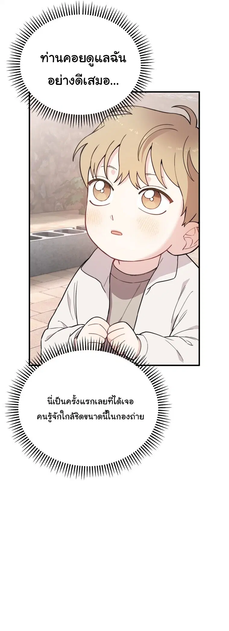 Face Genius : 0-Year-Old Top Star ตอนที่ 24 หน้า 3