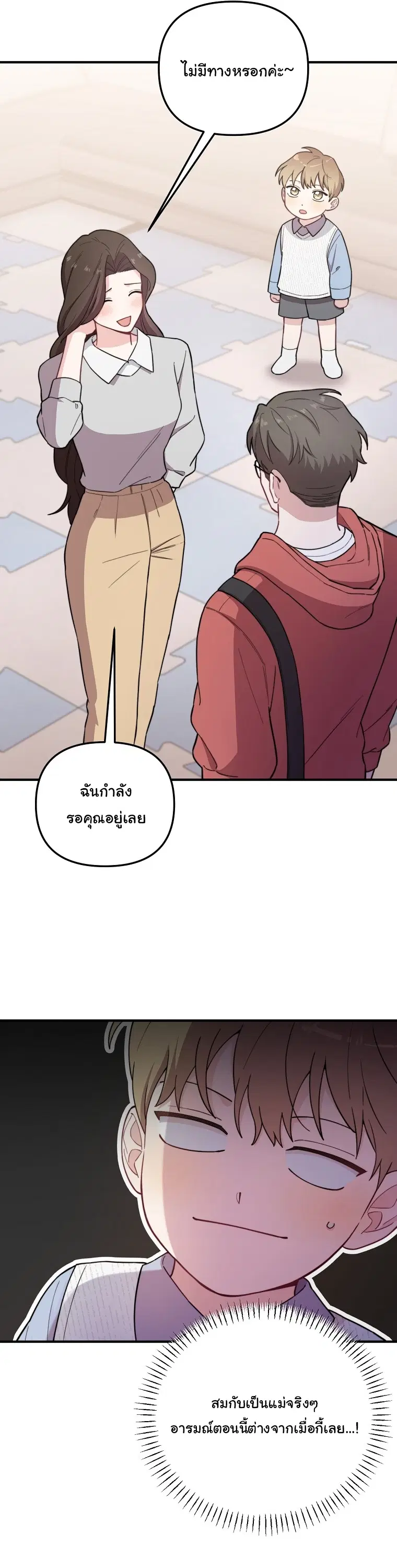 Face Genius : 0-Year-Old Top Star ตอนที่ 27 หน้า 3