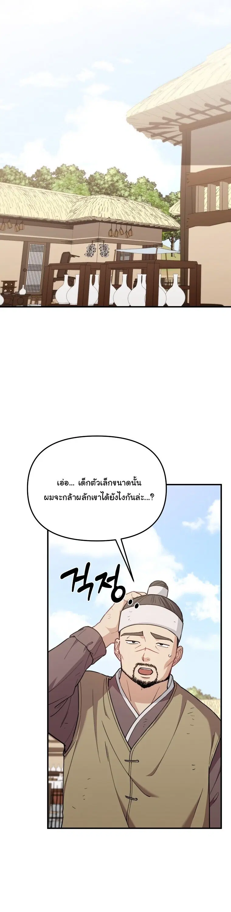 Face Genius : 0-Year-Old Top Star ตอนที่ 29 หน้า 2