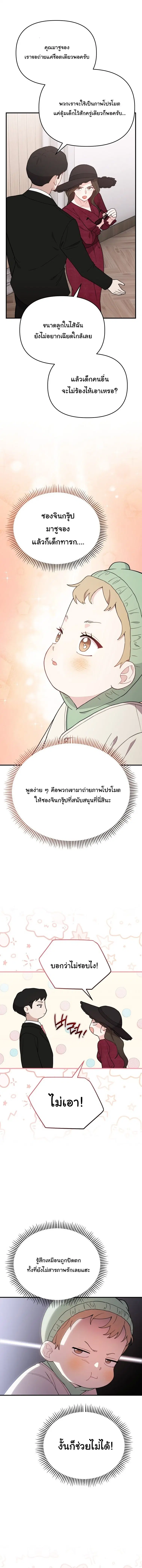 Face Genius : 0-Year-Old Top Star ตอนที่ 3 หน้า 3