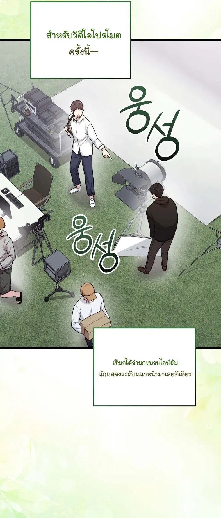 Face Genius : 0-Year-Old Top Star ตอนที่ 32 หน้า 2