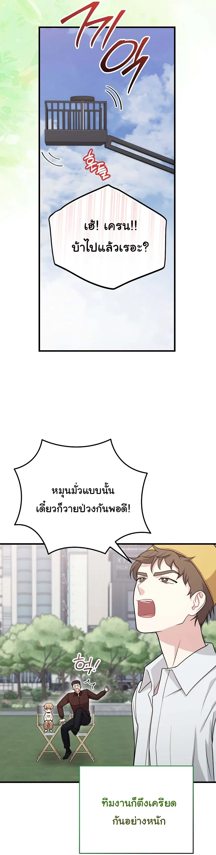 Face Genius : 0-Year-Old Top Star ตอนที่ 32 หน้า 3