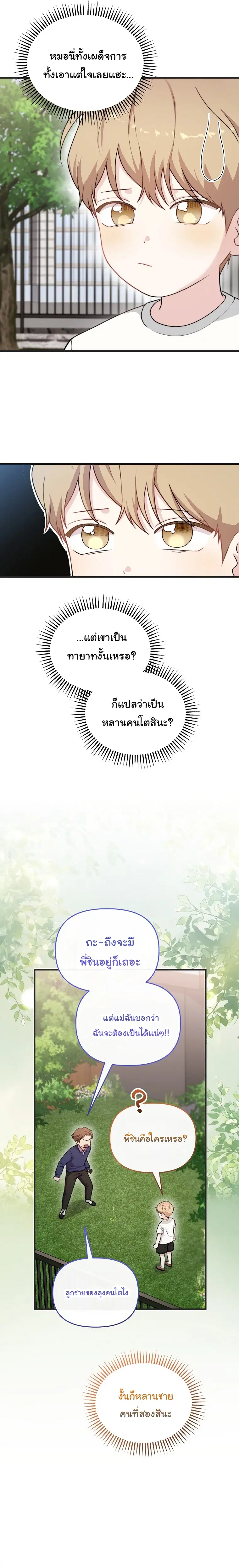 Face Genius : 0-Year-Old Top Star ตอนที่ 34 หน้า 2