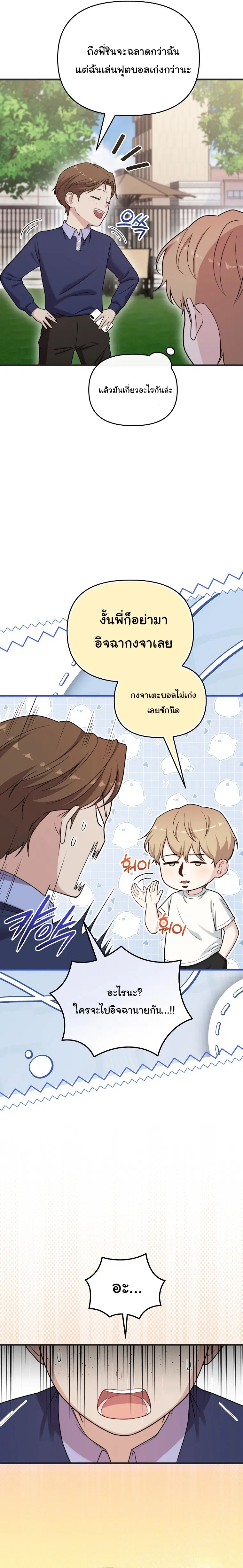 Face Genius : 0-Year-Old Top Star ตอนที่ 34 หน้า 3