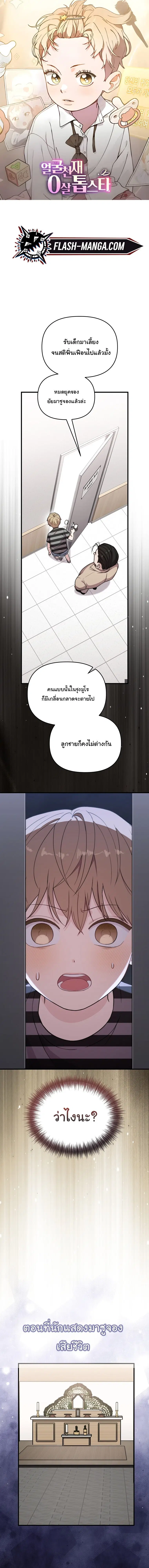 Face Genius : 0-Year-Old Top Star ตอนที่ 36 หน้า 1