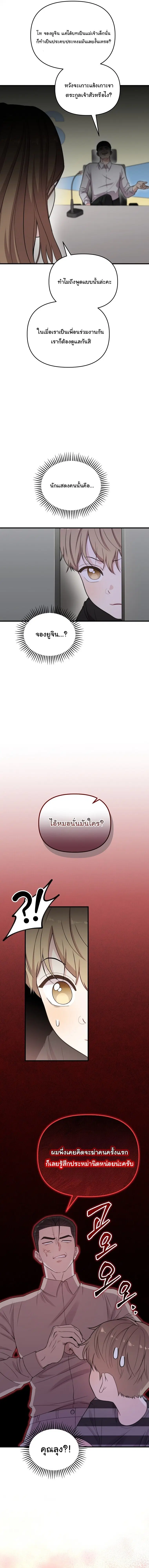 Face Genius : 0-Year-Old Top Star ตอนที่ 36 หน้า 3