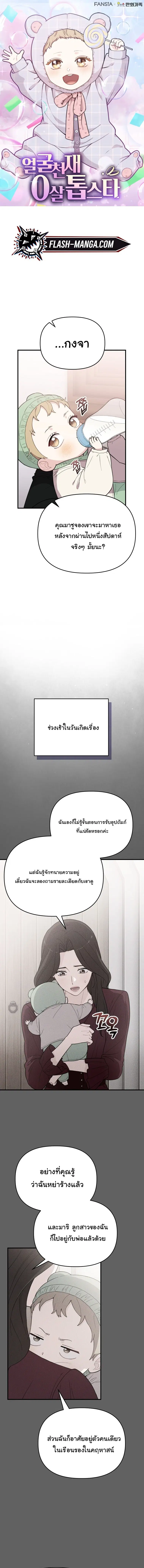 Face Genius : 0-Year-Old Top Star ตอนที่ 4 หน้า 1