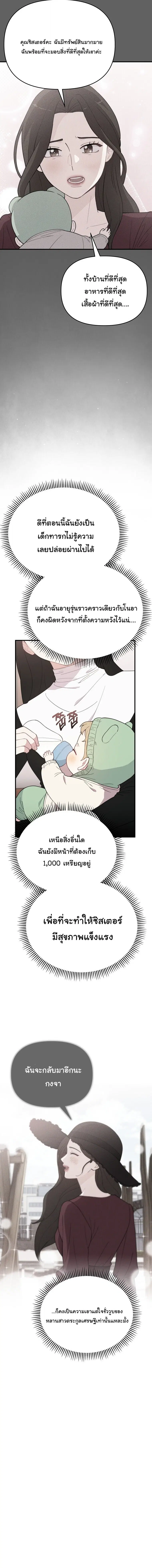 Face Genius : 0-Year-Old Top Star ตอนที่ 4 หน้า 2