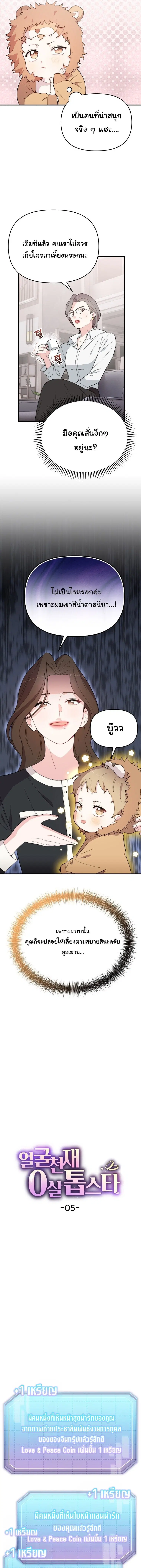 Face Genius : 0-Year-Old Top Star ตอนที่ 5 หน้า 3
