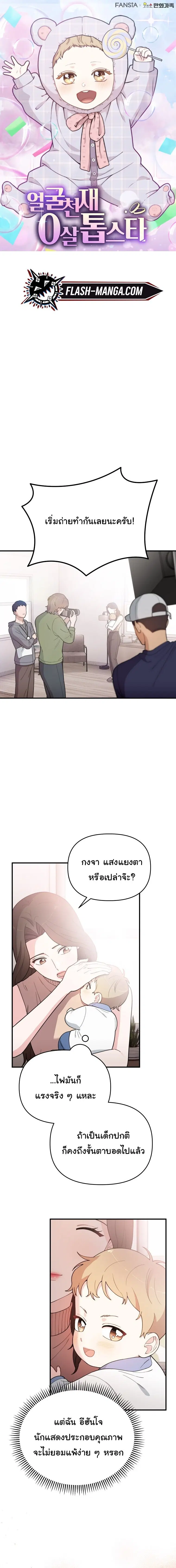 Face Genius : 0-Year-Old Top Star ตอนที่ 6 หน้า 1