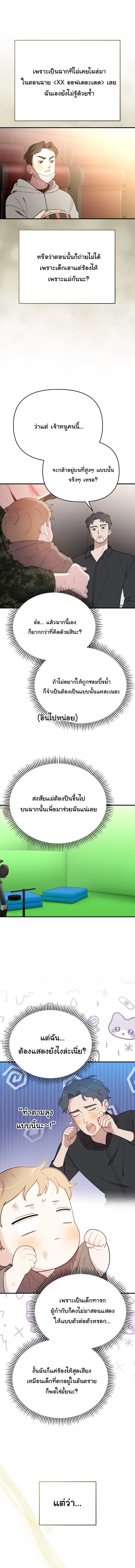 Face Genius : 0-Year-Old Top Star ตอนที่ 7 หน้า 2